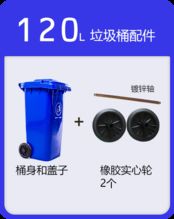 【垃圾桶-湖南120l塑料垃圾桶/120l帶輪揭蓋環(huán)衛(wèi)垃圾桶】- 